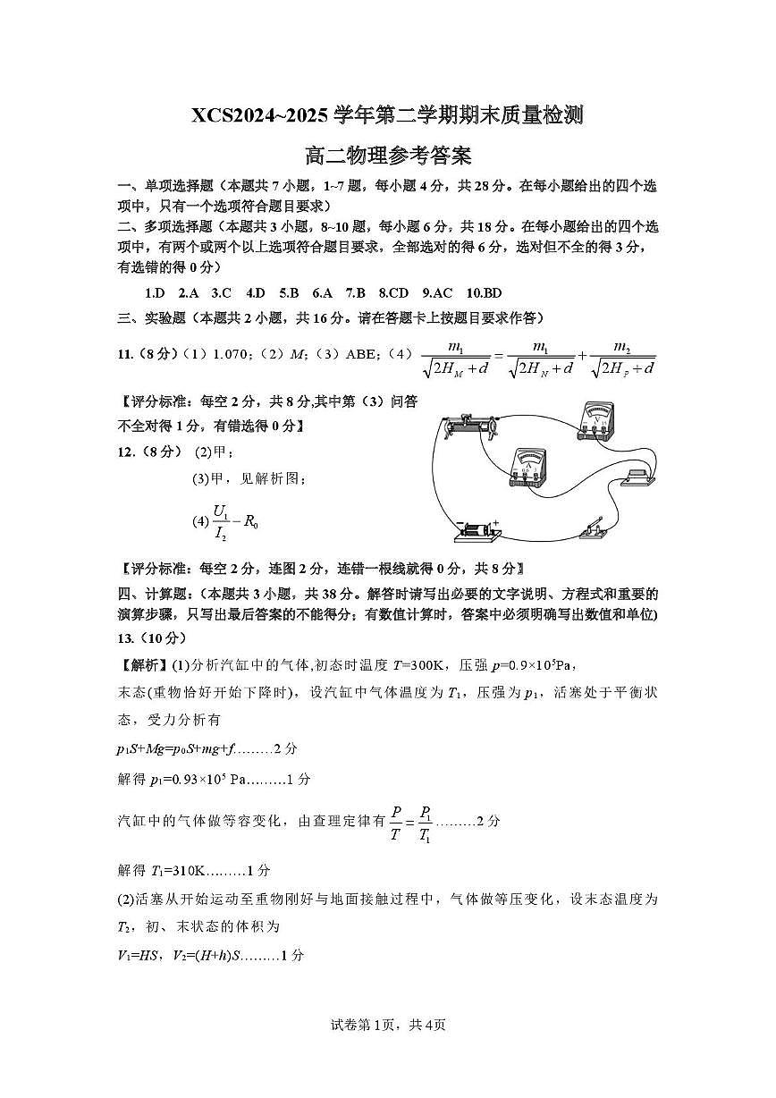 高二物理答案第1页