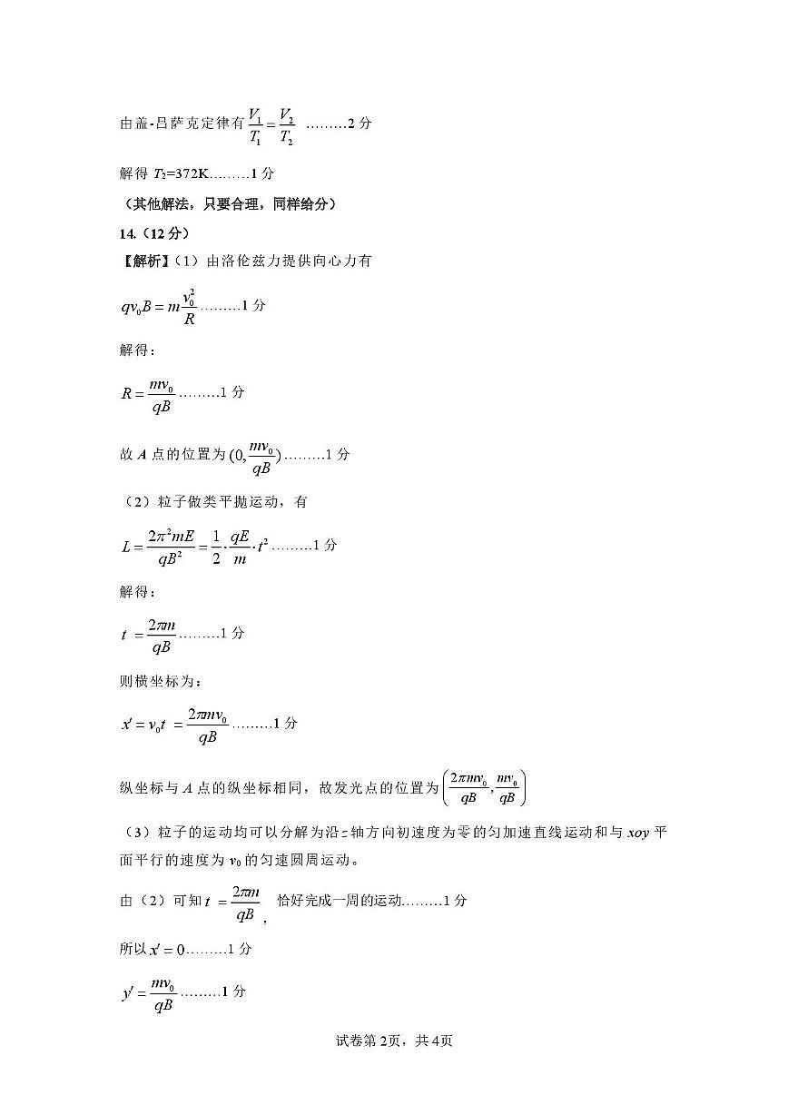 高二物理答案第2页