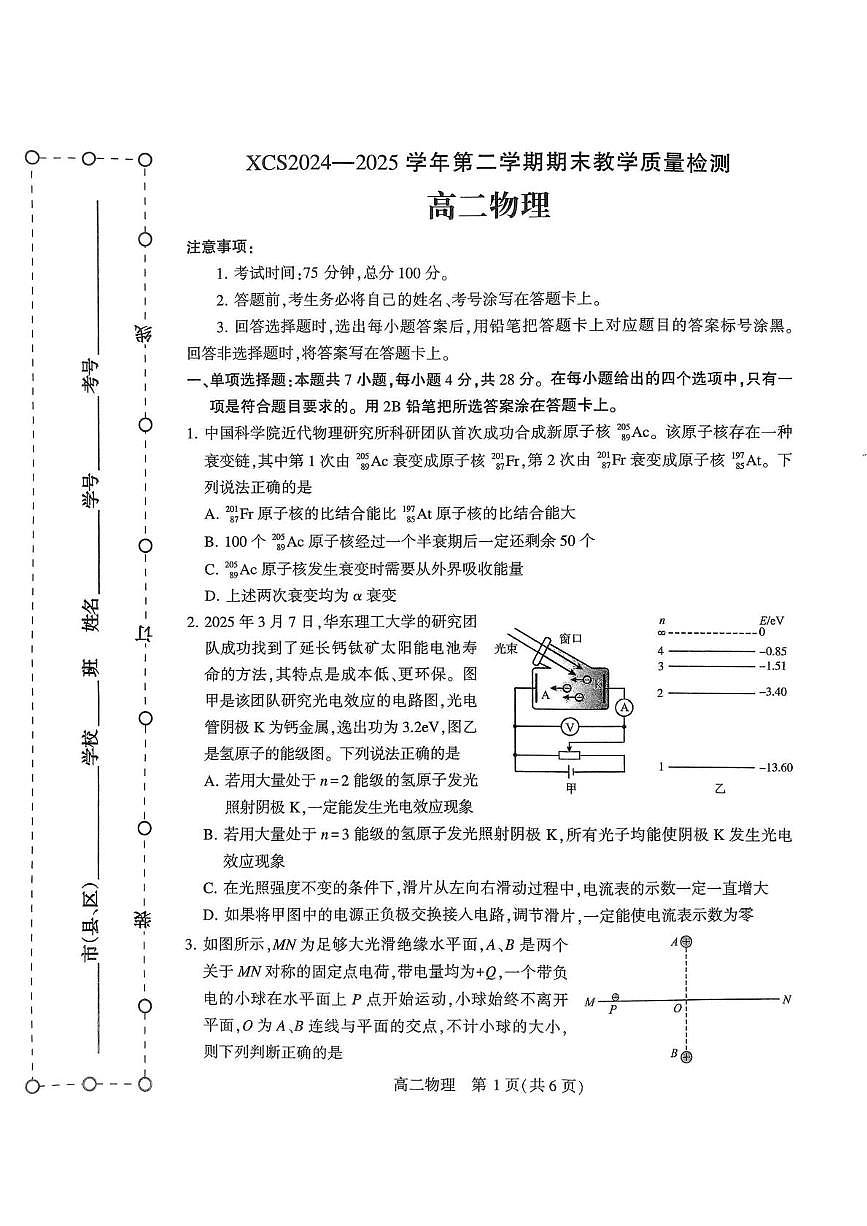 河南省许昌市2024-2025学年高二下学期7月期末考试物理试题第1页