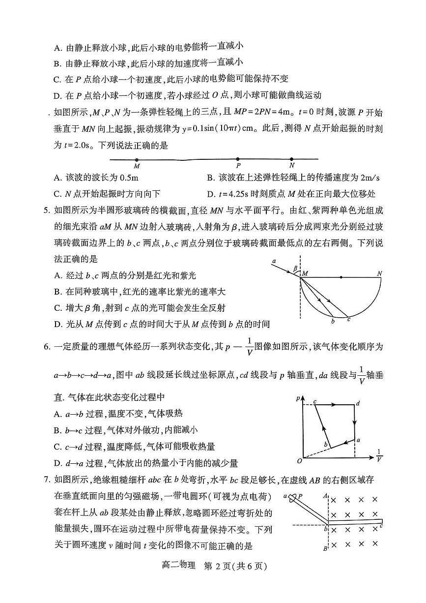 河南省许昌市2024-2025学年高二下学期7月期末考试物理试题第2页