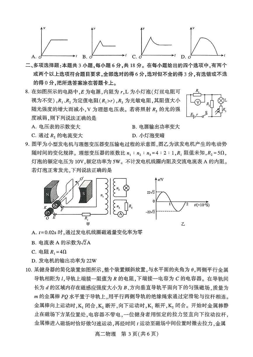 河南省许昌市2024-2025学年高二下学期7月期末考试物理试题第3页