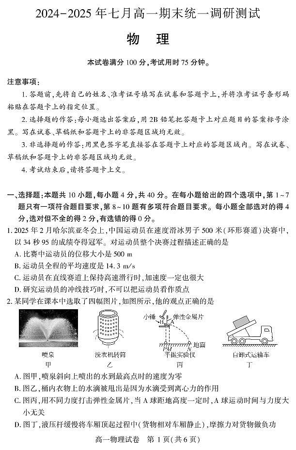 湖北省2024-2025学年七月高一期末统一调研测试 物理.pdf第1页