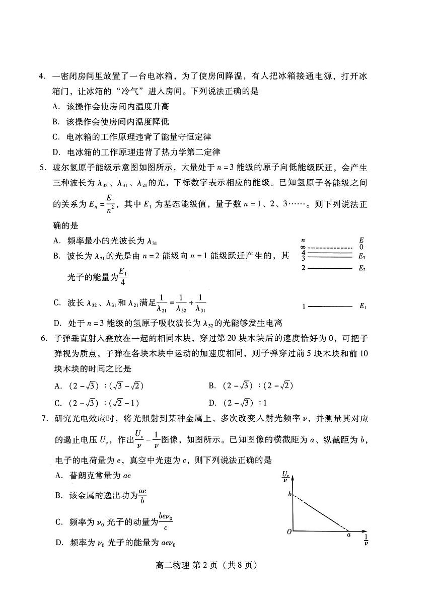 物理试卷(高二下期末考7.8-7.10)                          第2页