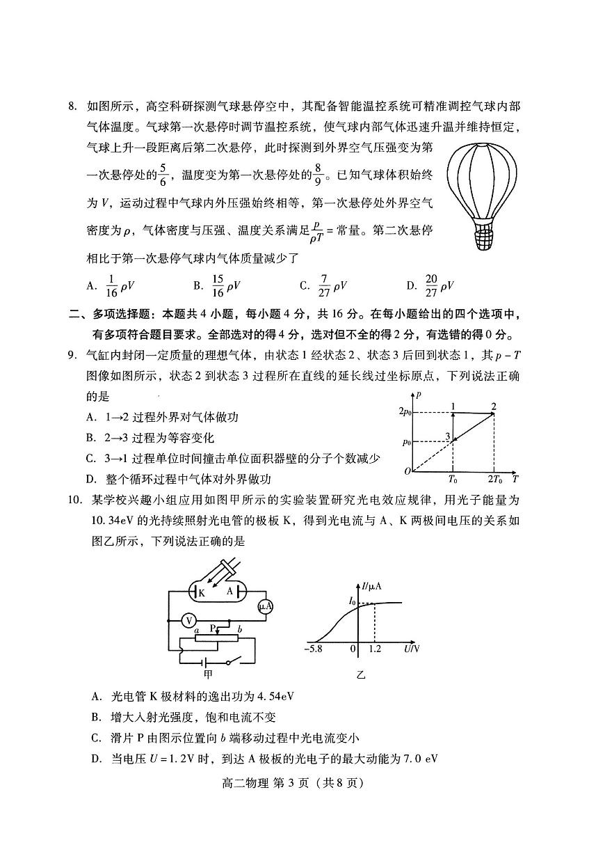 物理试卷(高二下期末考7.8-7.10)                          第3页