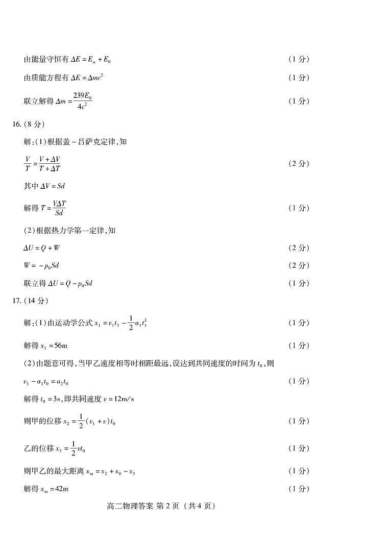 物理试卷(高二下期末考7.8-7.10) 答案                         第2页
