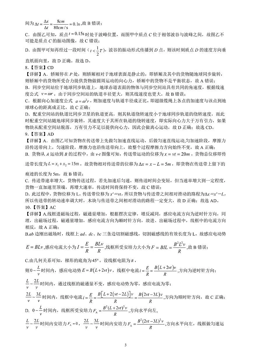 湖北省襄阳市2025年7月高二期末统一调研测试 物理答案.pdf第3页