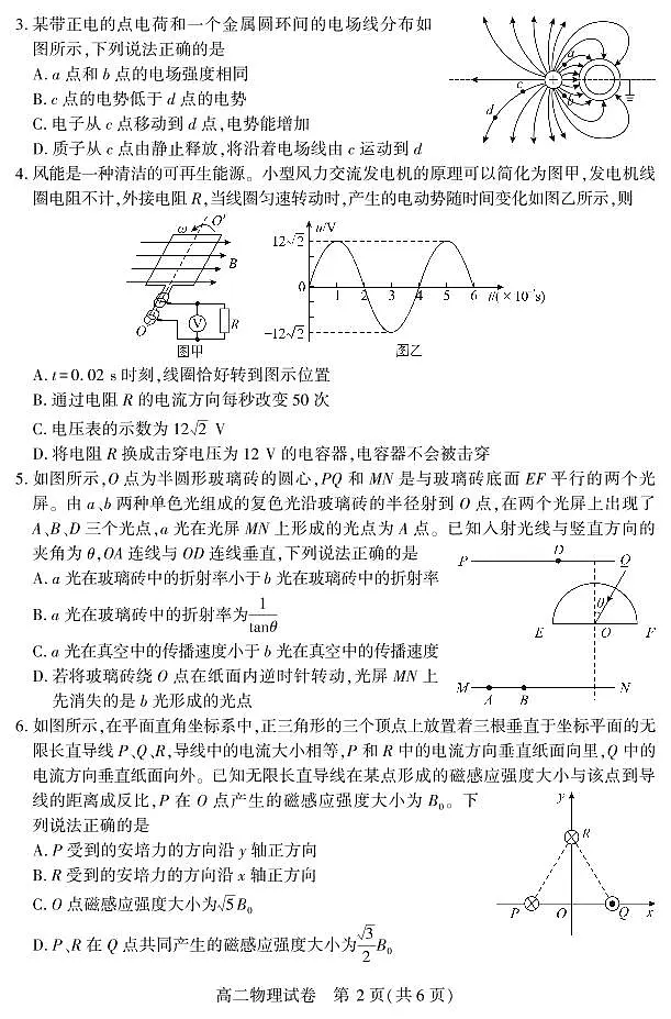 湖北省襄阳市2025年7月高二期末统一调研测试 物理.pdf第2页
