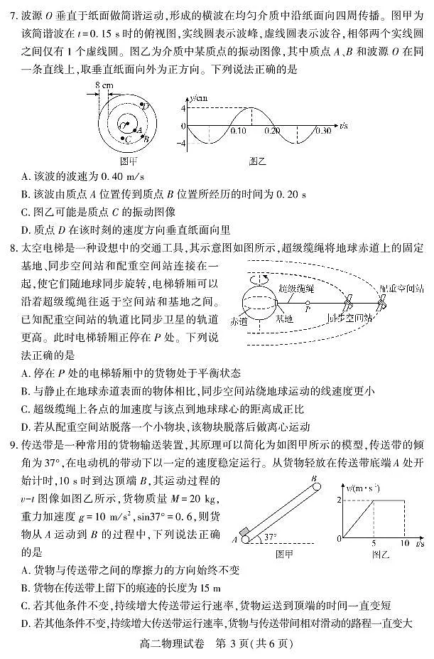 湖北省襄阳市2025年7月高二期末统一调研测试 物理.pdf第3页
