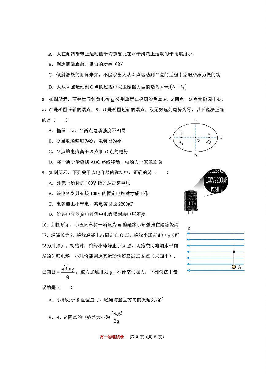重庆市巴蜀中学教育集团2024-2025学年高一下学期期末考试物理试卷（PDF版附解析）第3页
