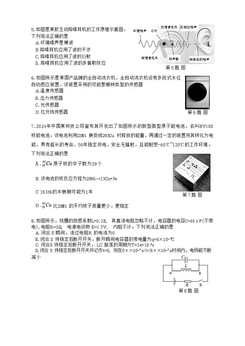 物理试题卷｜2506湖州高二下期末统考.docx第2页