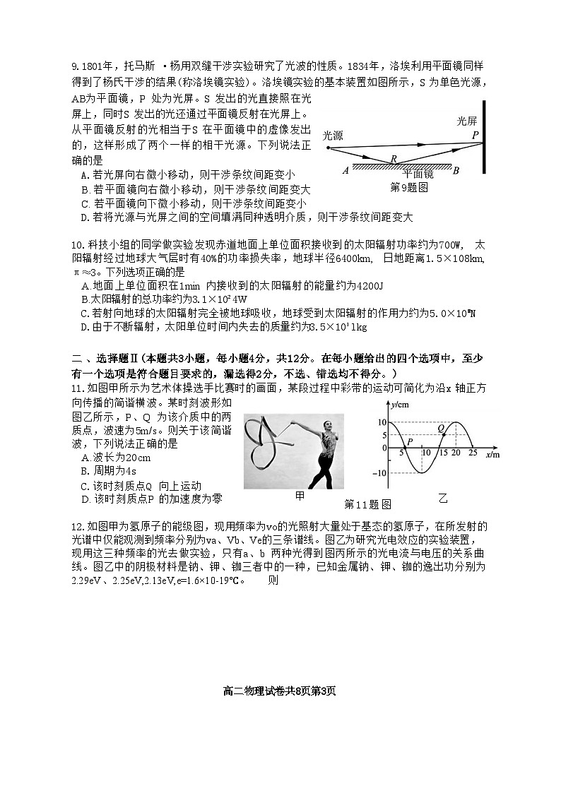 物理试题卷｜2506湖州高二下期末统考.docx第3页