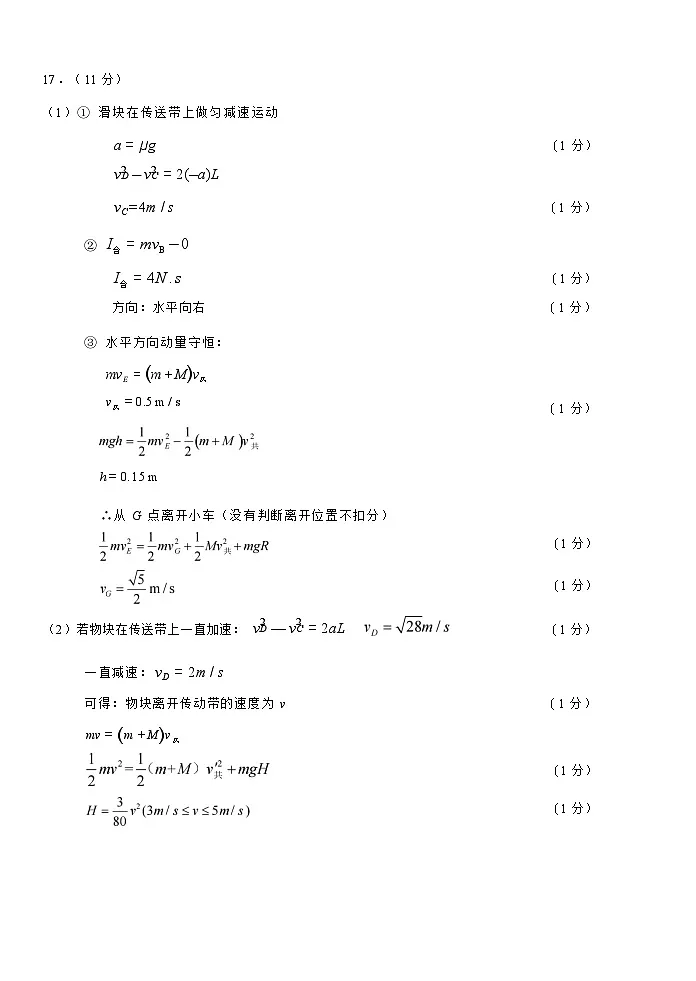 物理试题卷｜2506绍兴高二下期末统考答案.docx第2页