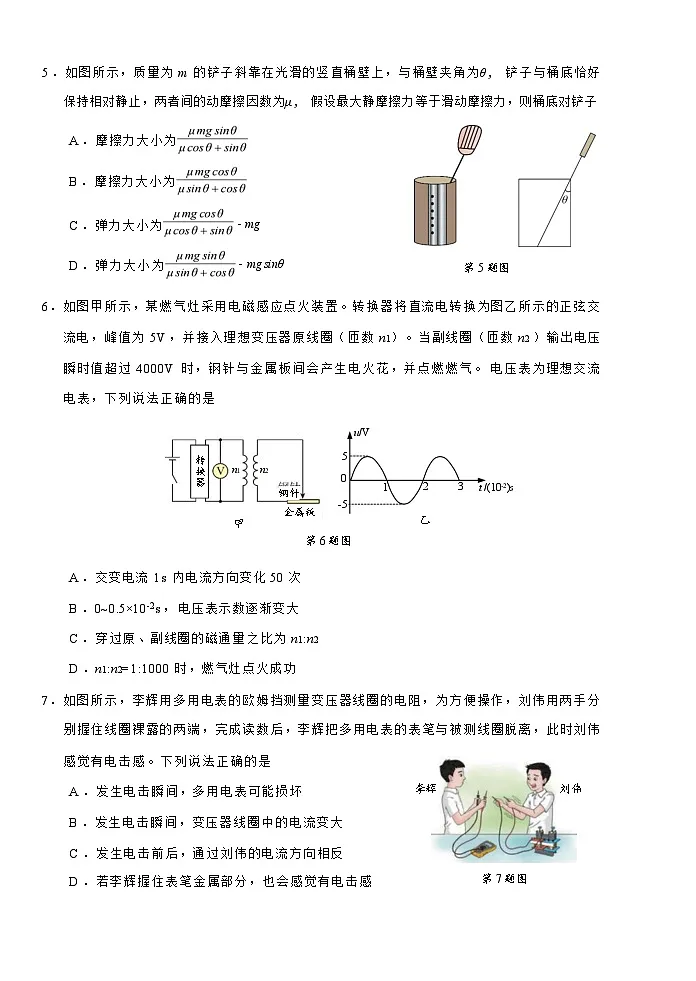 物理试题卷｜2506绍兴高二下期末统考.docx第2页