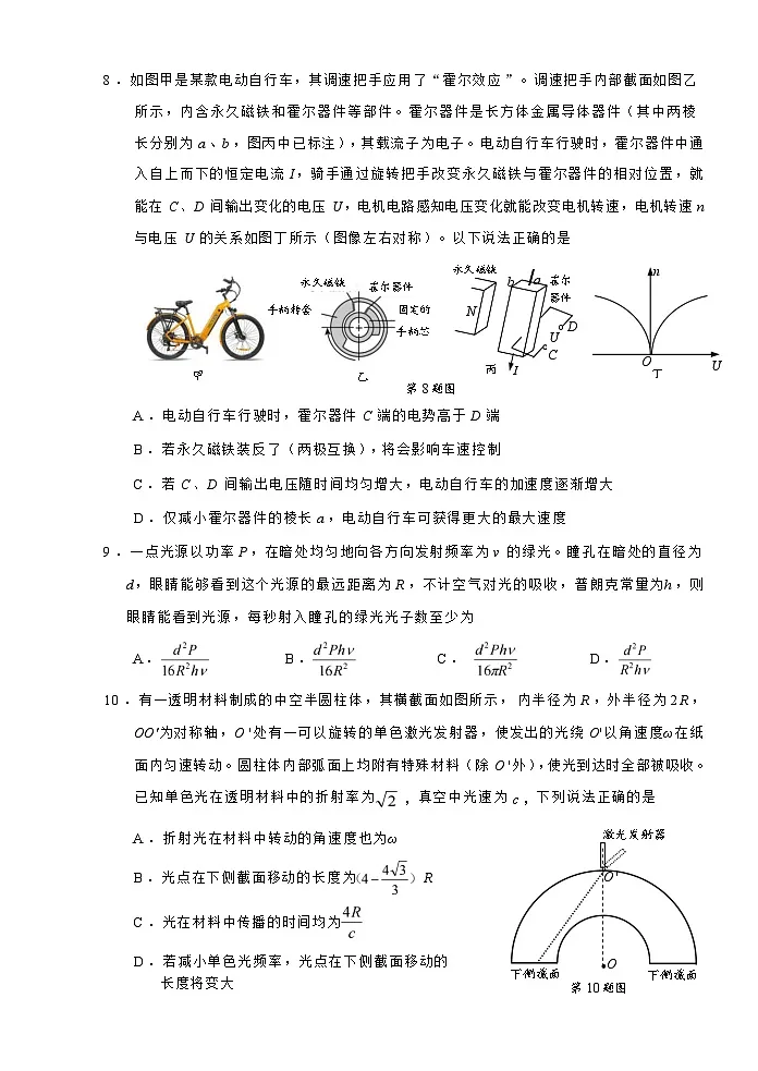 物理试题卷｜2506绍兴高二下期末统考.docx第3页