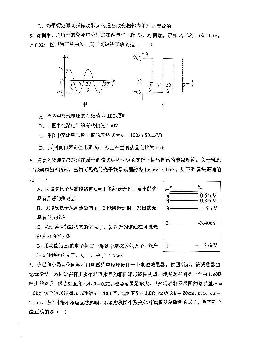 巴蜀中学高二下半期 物理.pdf第2页