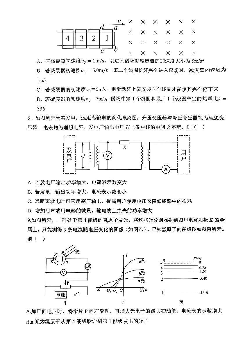 巴蜀中学高二下半期 物理.pdf第3页