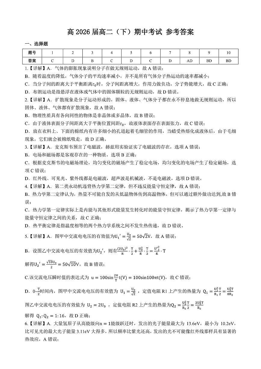巴蜀中学高二下半期 物理答案.pdf第1页