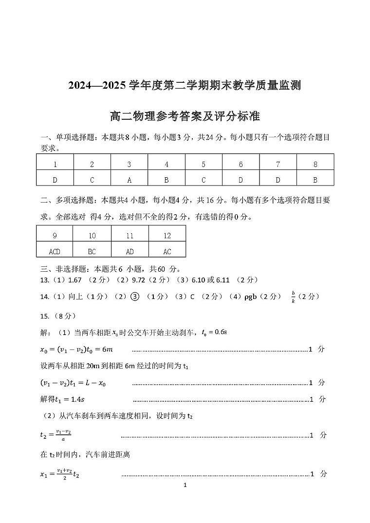 高二物理参考答案第1页
