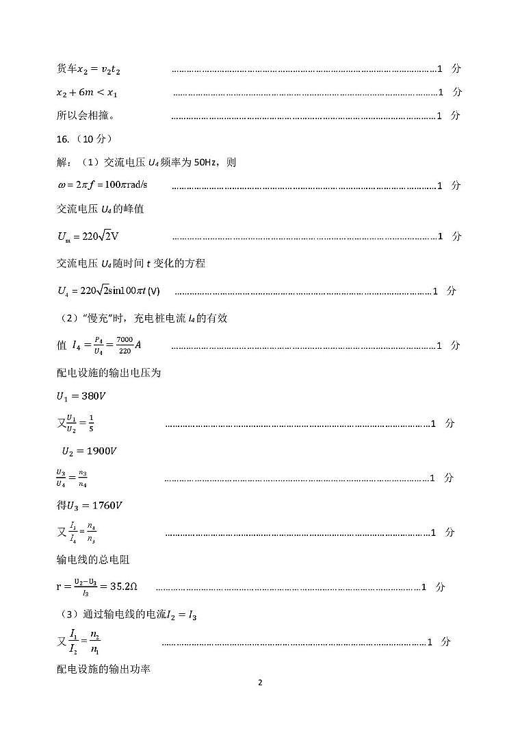 高二物理参考答案第2页