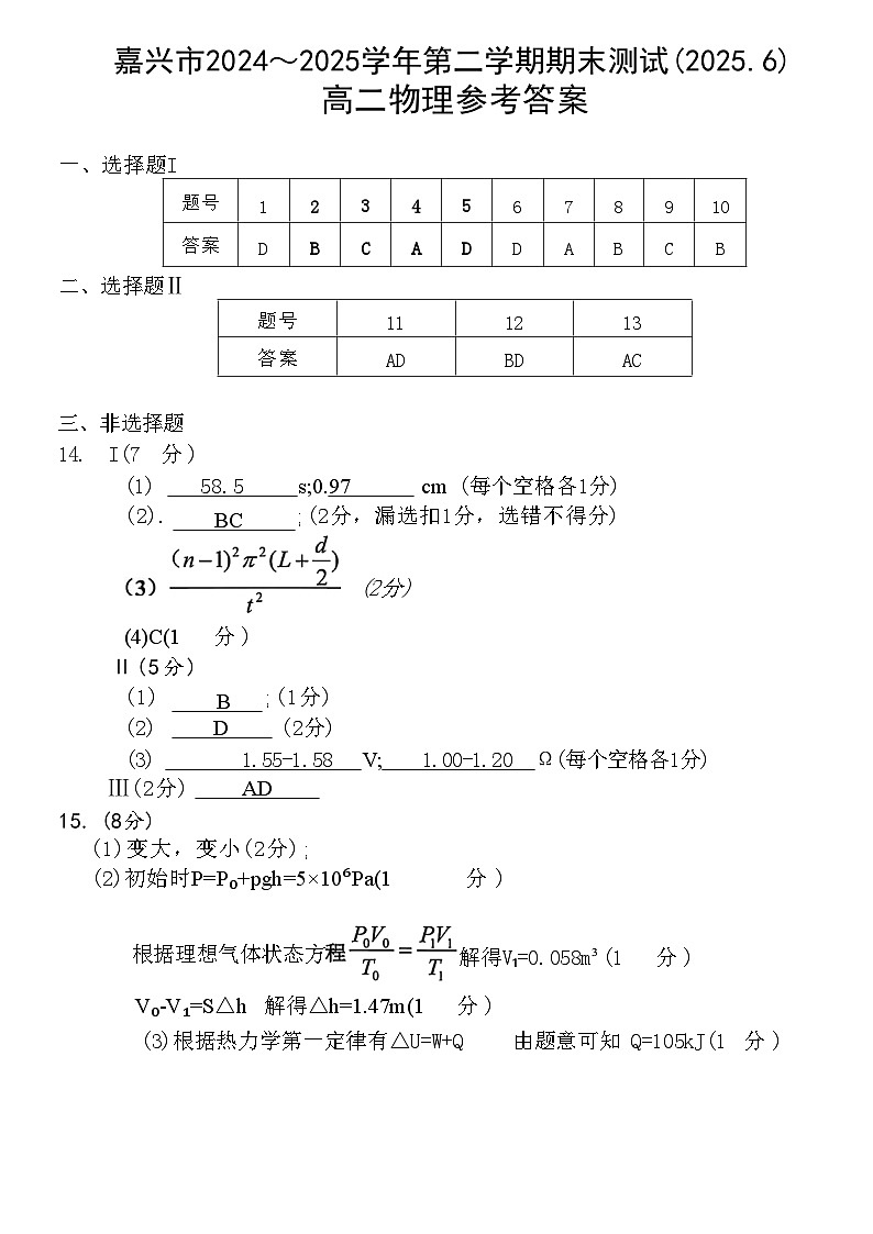 物理试题卷｜2506嘉兴高二下期末统考答案.docx第1页