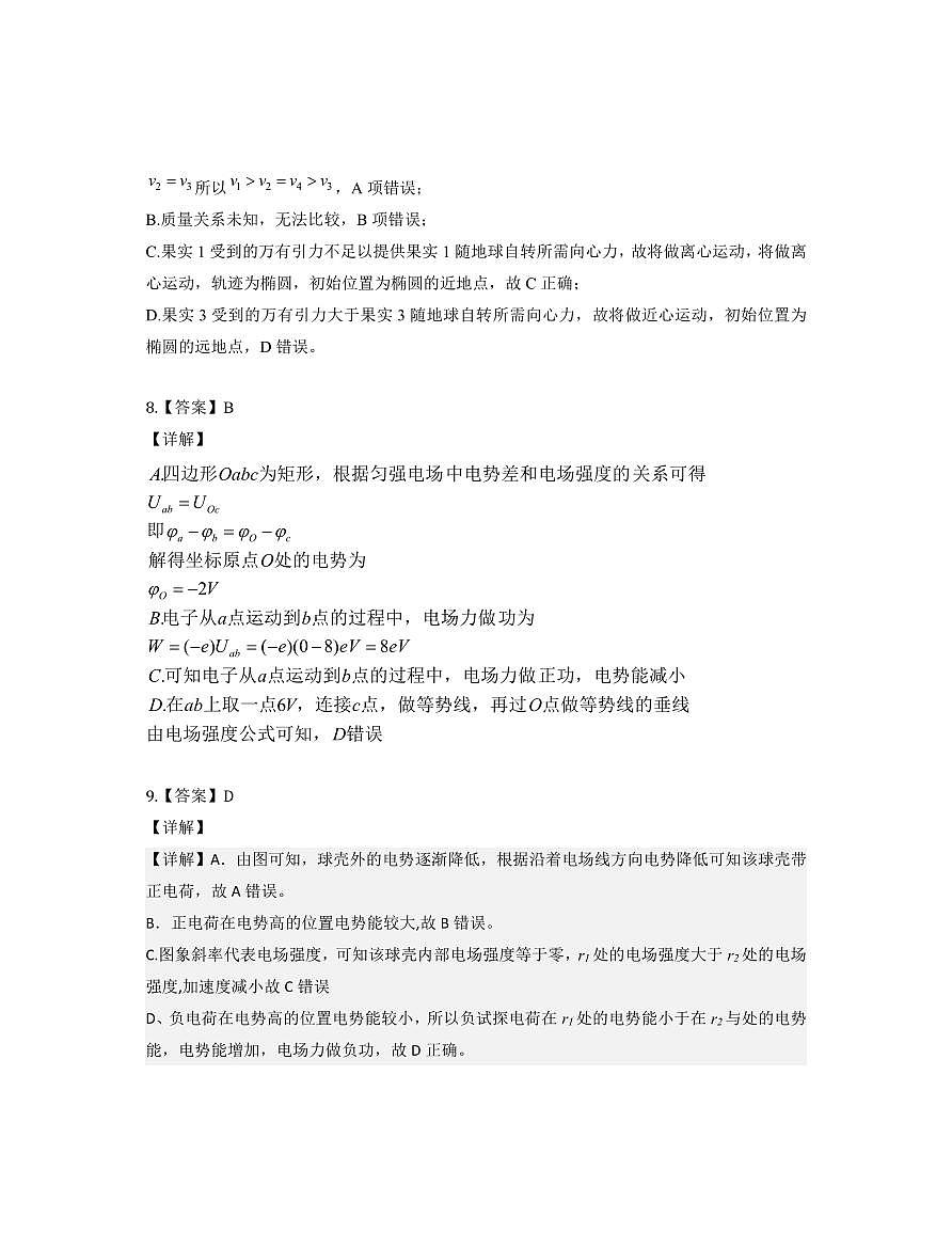 巴蜀中学高一期中 物理答案.pdf第3页