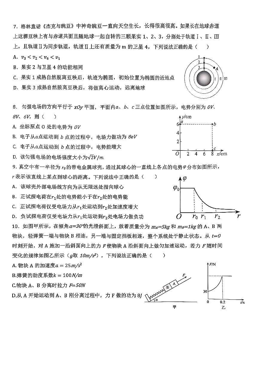 巴蜀中学高一期中 物理.pdf第3页