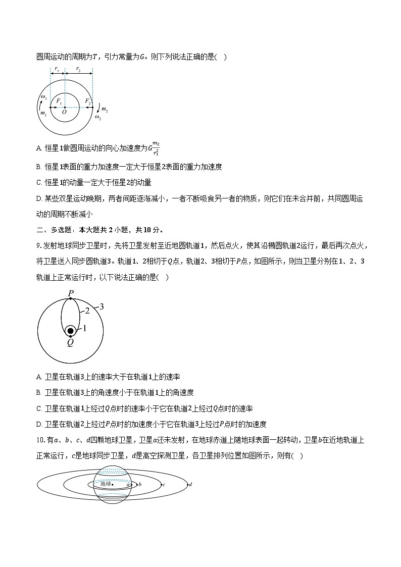 安徽省合肥市一六八中学2024-2025学年高一（下）第二次测试物理试卷【含答案】第3页