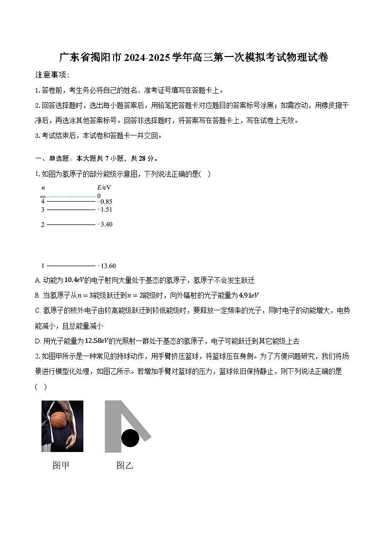 广东省揭阳市2024-2025学年高三第一次模拟考试物理试卷【含答案】第1页