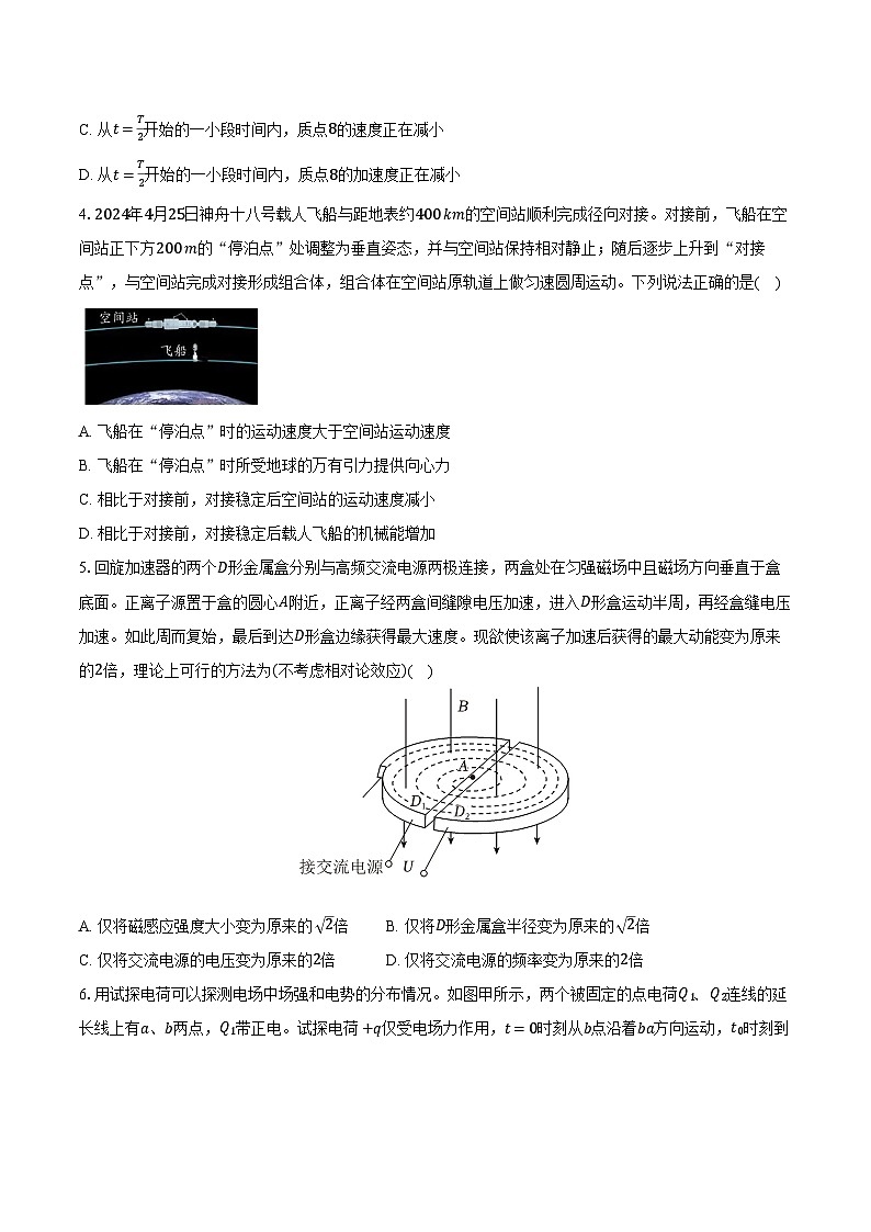 黑龙江省哈尔滨市第六中学2024-2025学年高三（第四次）模拟考试物理试卷（解析版）第2页