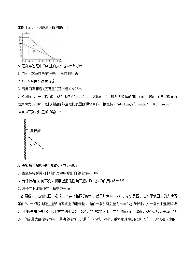 湖北省_楚天教科研协作体_2024-2025学年高一（下）收心考试物理试卷【含答案】第2页