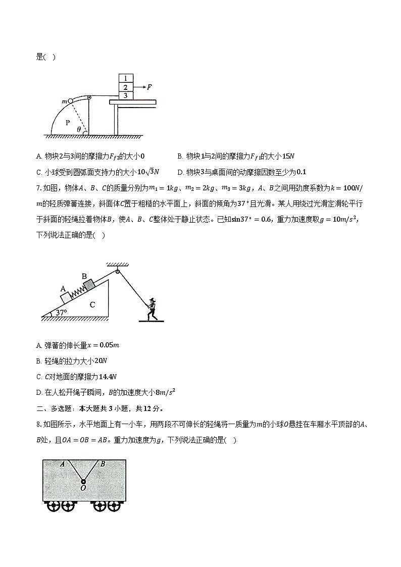 湖北省_楚天教科研协作体_2024-2025学年高一（下）收心考试物理试卷【含答案】第3页
