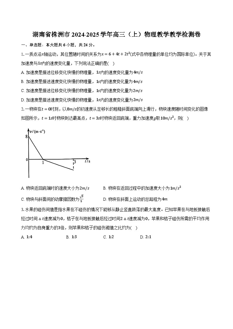 湖南省株洲市2024-2025学年高三（上）物理教学教学检测卷【含答案】第1页