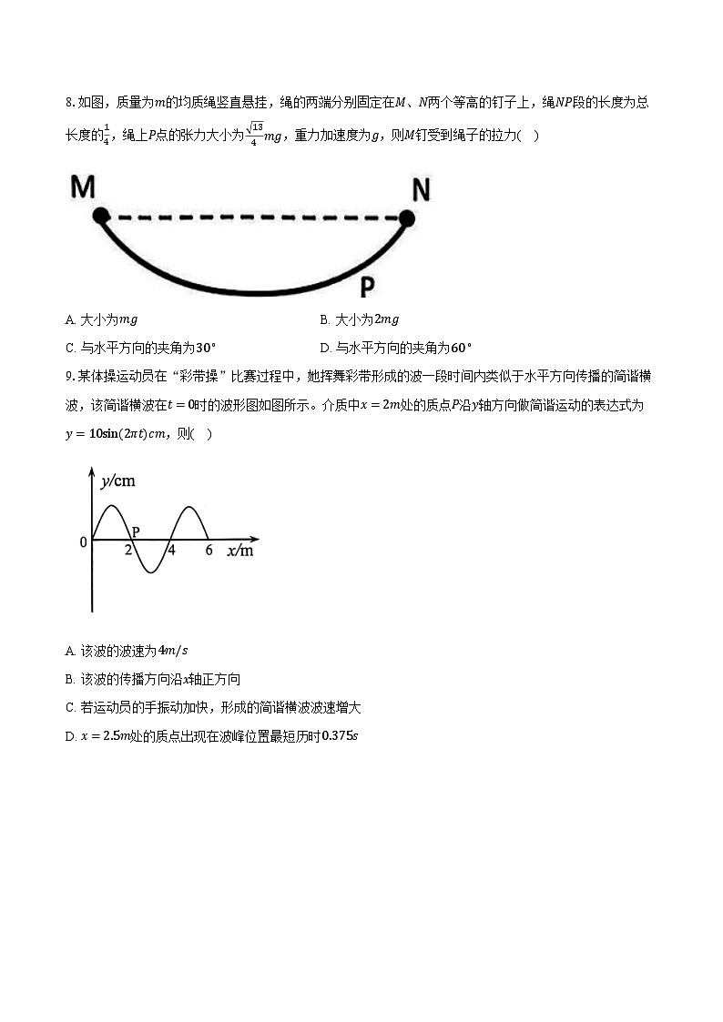 湖南省株洲市2024-2025学年高三（上）物理教学教学检测卷【含答案】第3页