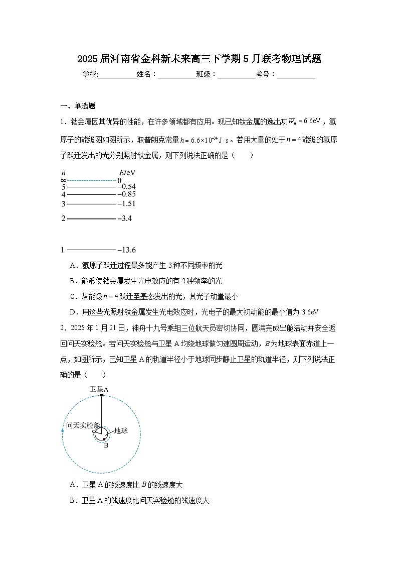 2025届河南省金科新未来高三下学期5月联考物理试题（附答案解析）第1页