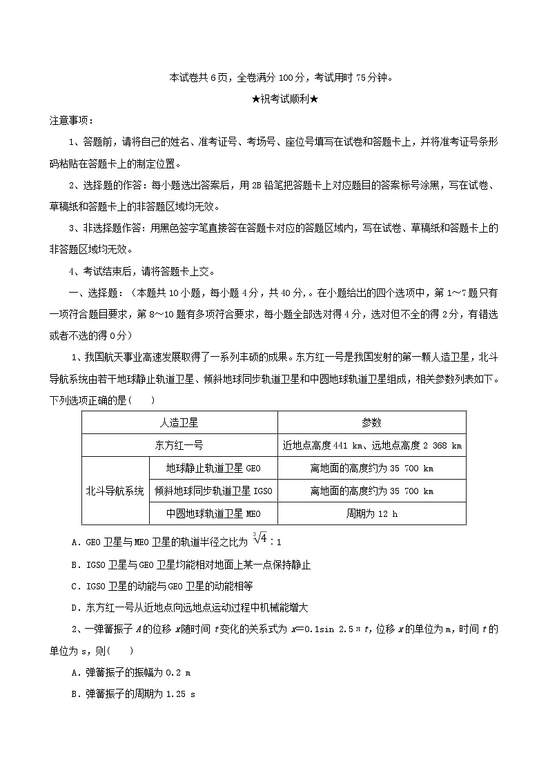 湖北省随州市2025届高三物理上学期1月期末联考试题含解析第1页