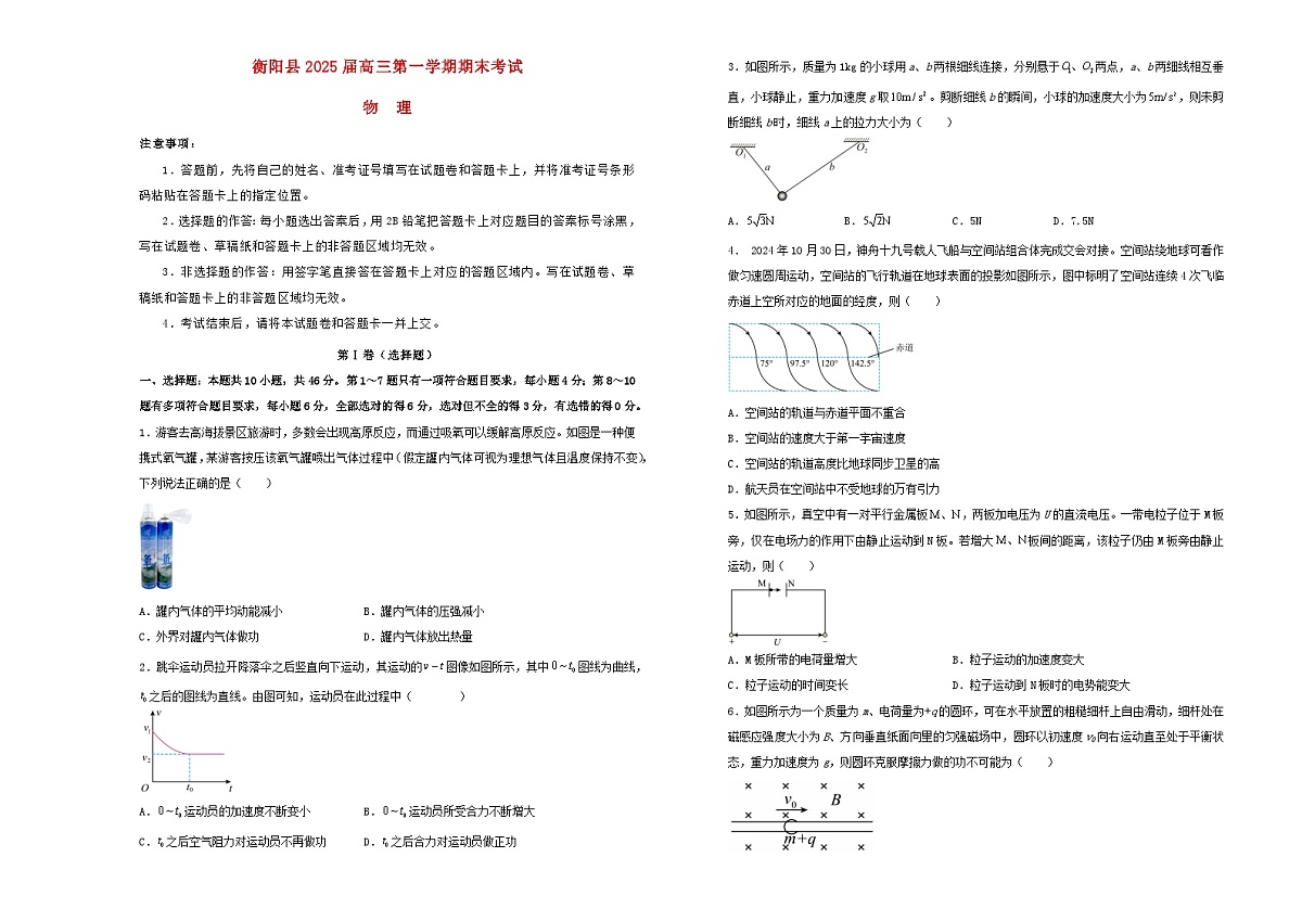 湖南省衡阳市衡阳县2024_2025学年高三物理上学期1月期末考试含解析第1页