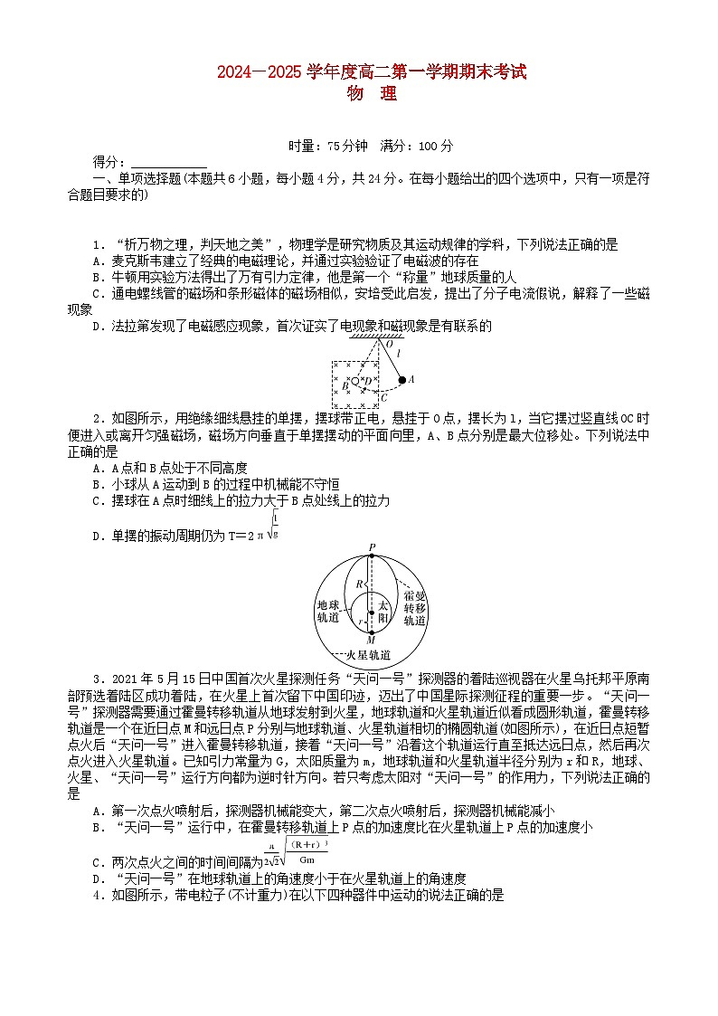 湖南省长沙市2024_2025学年高二物理上学期1月期末试题第1页