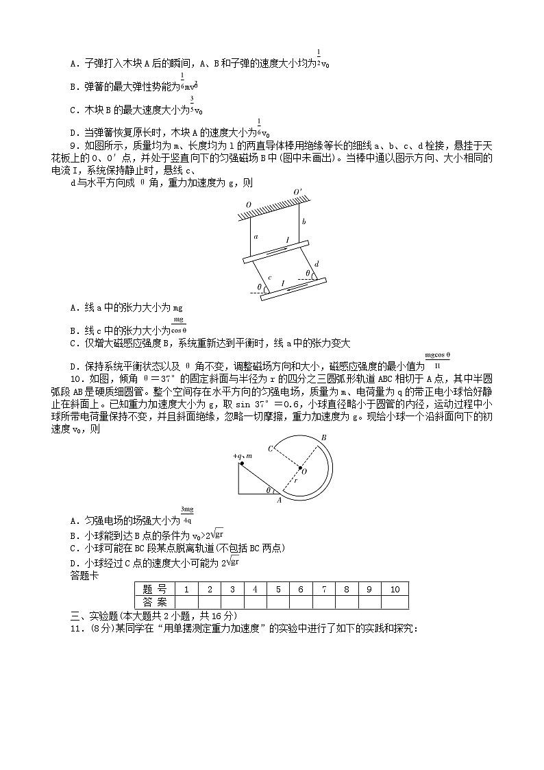 湖南省长沙市2024_2025学年高二物理上学期1月期末试题第3页
