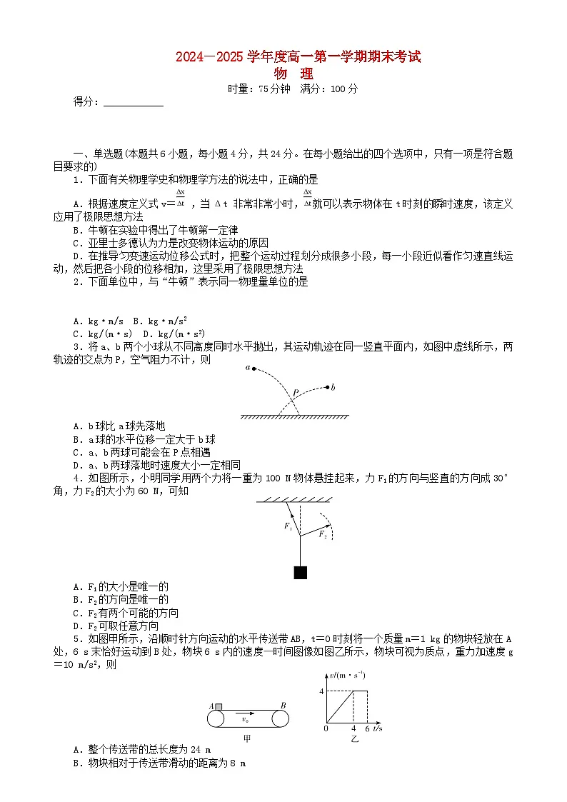湖南省长沙市2024_2025学年高一物理上学期期末考试试题第1页