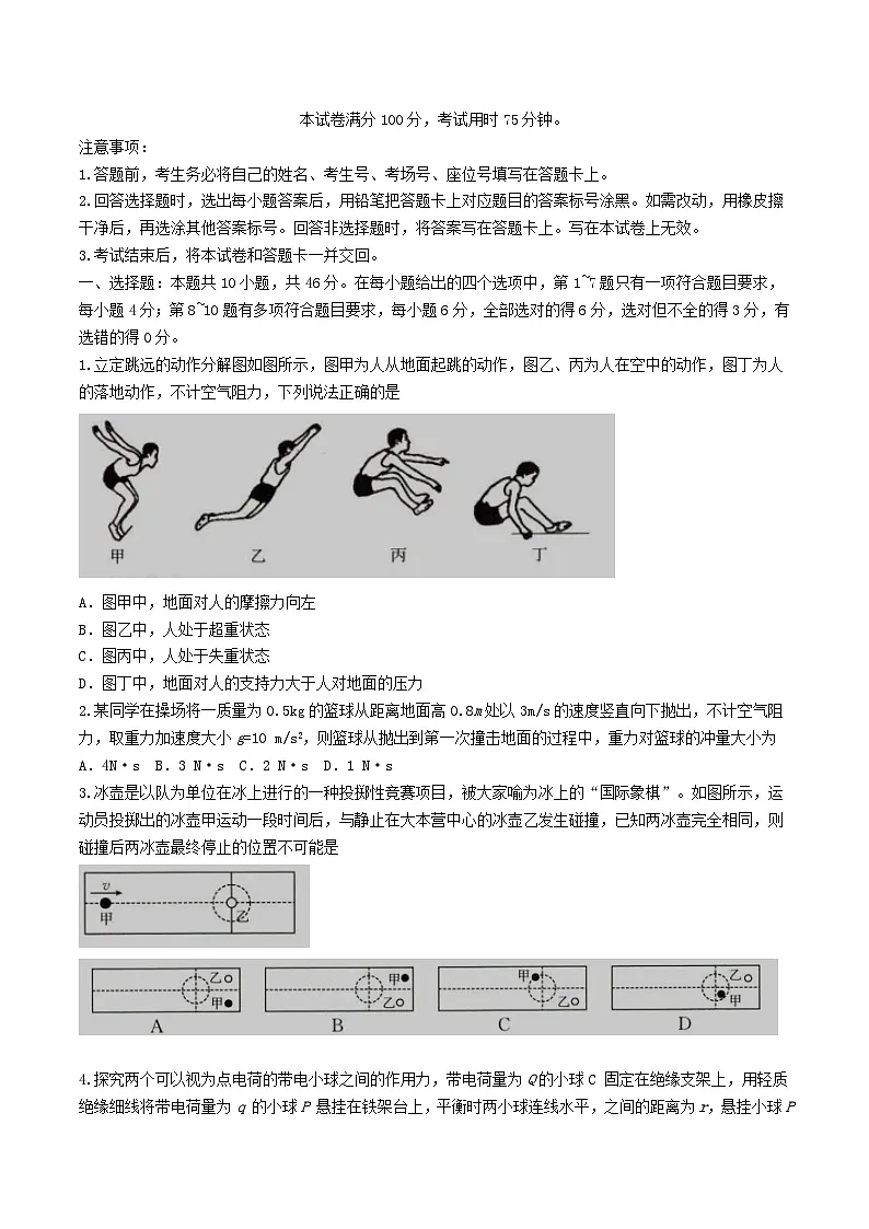 辽宁省抚顺市2025届高三物理上学期期末考试含解析第1页