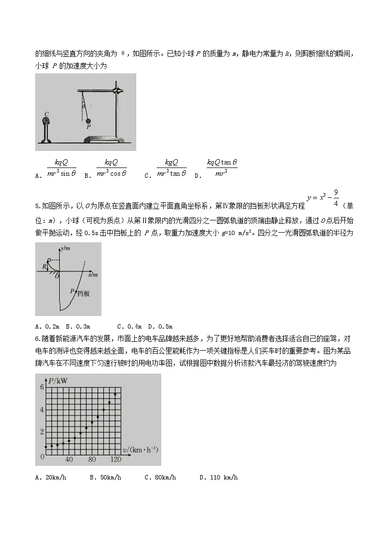 辽宁省抚顺市2025届高三物理上学期期末考试含解析第2页