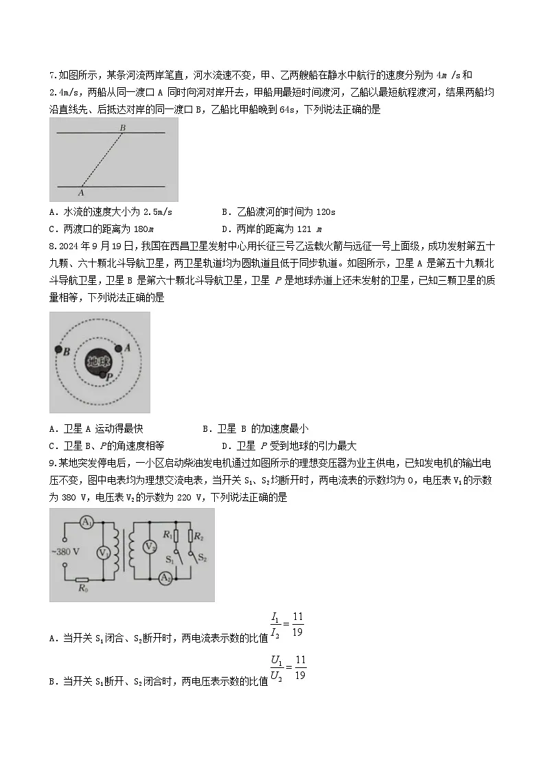辽宁省抚顺市2025届高三物理上学期期末考试含解析第3页