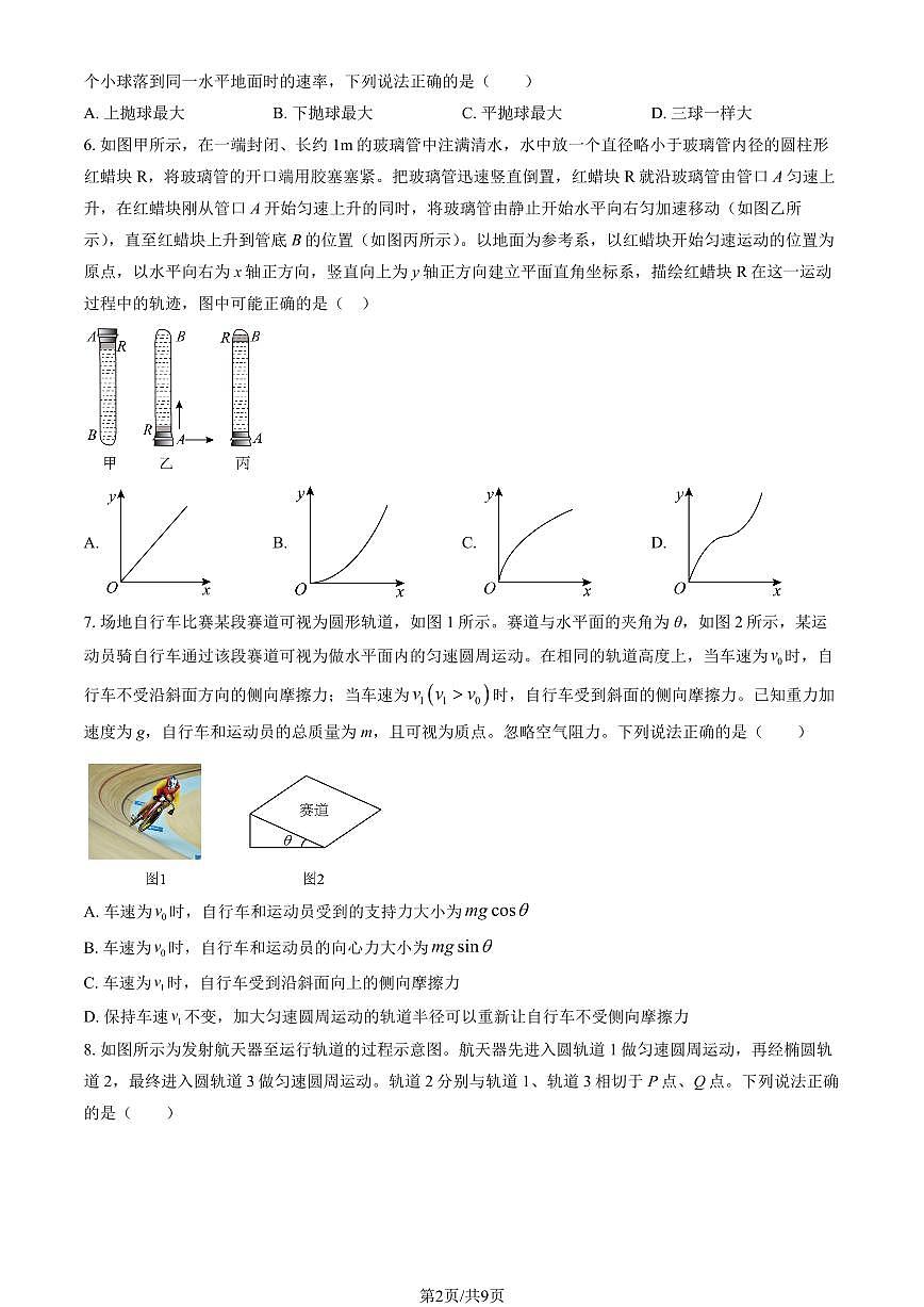 2025北京民大附中高一（下）期末物理试卷（教师版）第2页