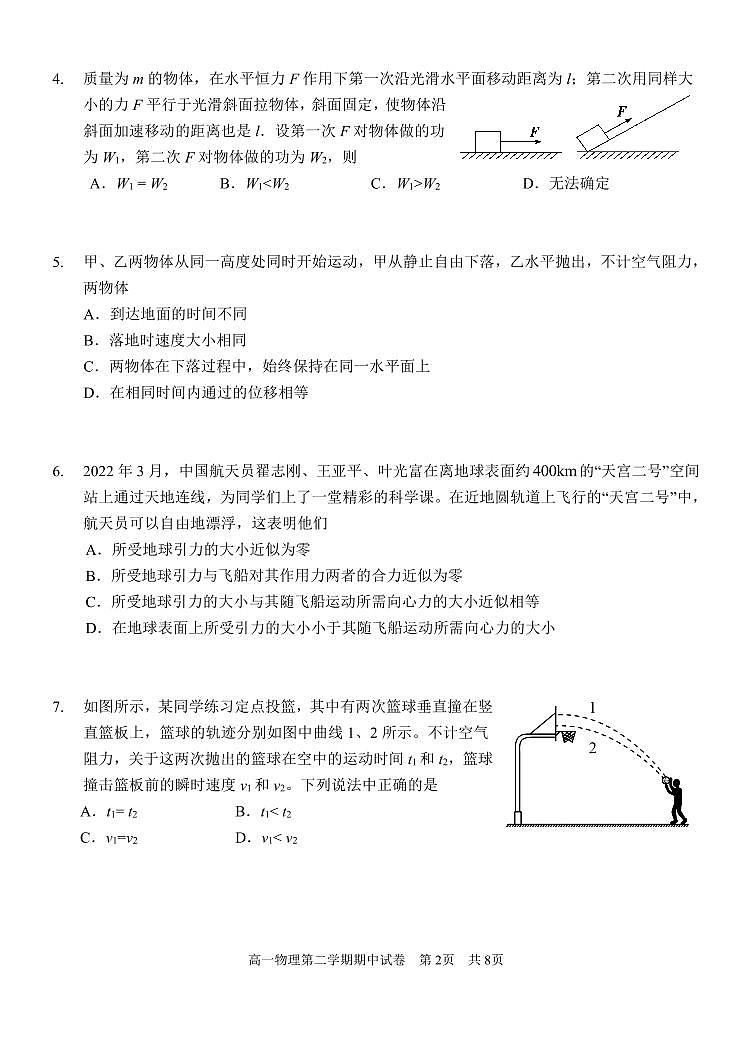 2025北京西城外国语学校高一（下）期中物理试卷第2页