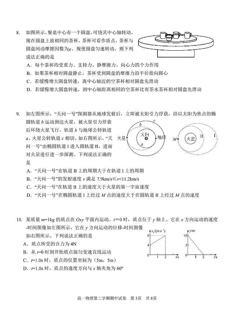 2025北京西城外国语学校高一（下）期中物理试卷第3页