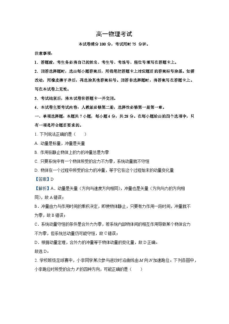 河北省保定市2024-2025学年高一下学期7月期末物理试卷（解析版）第1页