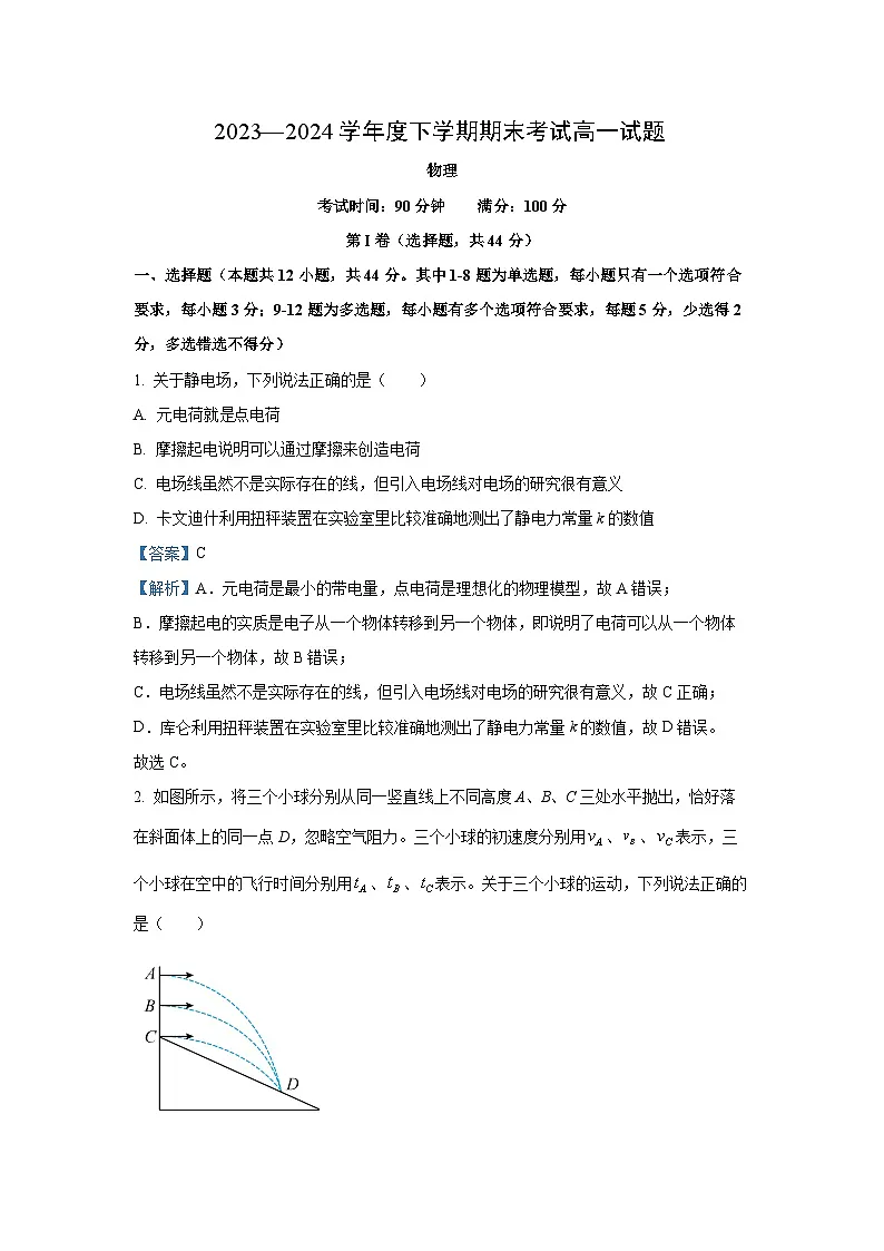 辽宁省名校联盟2023-2024学年高一下学期7月期末考试物理试卷（解析版）第1页