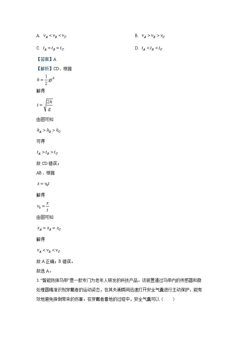 辽宁省名校联盟2023-2024学年高一下学期7月期末考试物理试卷（解析版）第2页