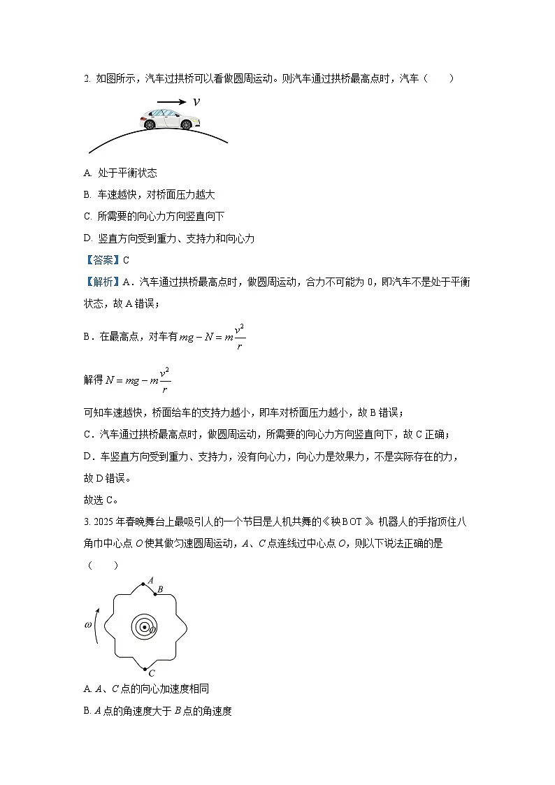 广东省佛山市南海区2024-2025学年高一下学期期中物理试卷（解析版）第2页