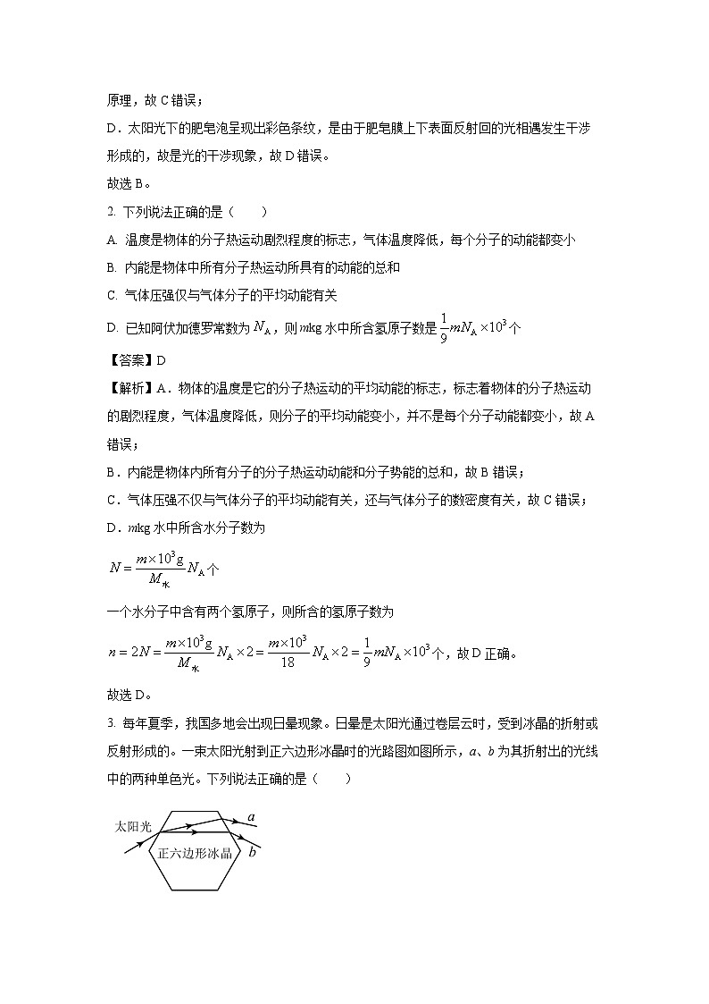 河北省衡水市2024-2025学年高二下学期4月期中联考物理试卷（解析版）第2页